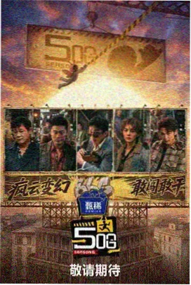 深夜露营计划综艺速看